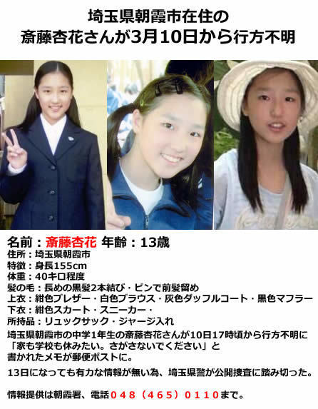 埼玉 女子中学生監禁事件 2年ぶりに保護 監禁男は現在公開指名手配中 メディアの洗脳 あなたは大丈夫